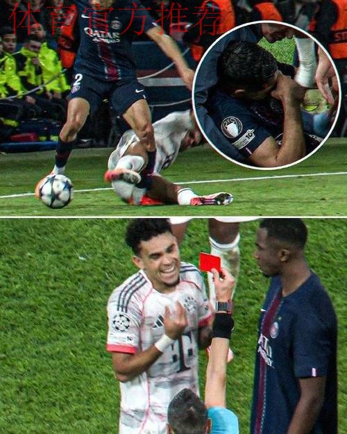 亢奋过头？拜仁7500万新援双响后剪刀脚染红！致巴黎巨星重伤痛哭